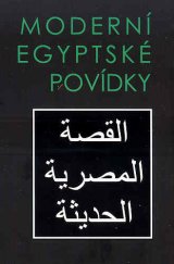 kniha Moderní egyptské povídky, Dar Ibn Rushd 2015