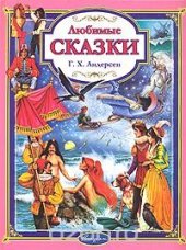 kniha Любимые сказки /Андерсена/  Oblíbené pohádky od Andersena, Антураж 2003