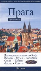 kniha Praga putevoditel' po Zolotomu gorodu/, Vitalis 2009