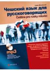 kniha Češskij jazyk dlja russkogovorjaščich 1. Čeština pro rusky mluvící 1., CPress 2009