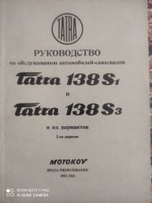 kniha Příručka pro řidiče sklápěčkových automobilů Tatra 138 S1 a Tatra 138 S3 (ruština), Motokov 1964