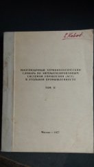 kniha Vícejazyčný terminologický slovník o automatizovaných řídicích systémech v uhelném průmyslu (Многоязычный терминологический словарь по автоматизированным системам управления (АСУ) в угольной промышленности) TOM II - Matematické metody v úlohách řízení (Математические методы в задачах управления), Pod generální redakcí Prof., Dr. technické vědy P. D. Migačeva (Под обшей редакцей проф., докт. техн.наук П. Д. Мигачева) 1977