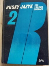 kniha Ruský jazyk pro 2. ročník gymnázií, SPN 1985