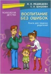 kniha Vospitanie bez oshibok Kniga dlya trudnykh roditeley, Enero 2008