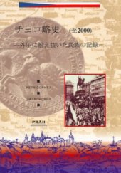 kniha Chekorgakushi (Shi 2000) Gaiatsu ni taenuita minzoku nokiraku, Práh 2002