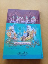 kniha Pohádky tisíce a jedné noci 1. Díl, Academia Libanon 2006