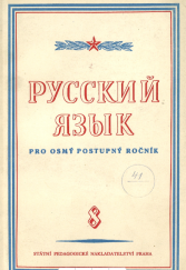 kniha Russkij jazyk pro osmý postupný ročník škol všeobecně vzdělávacích, SPN 1954