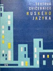 kniha Textová cvičebnice ruského jazyka pro stavební fakulty, SPN 1980