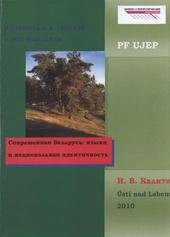kniha Sovremennaja Belarus' - jazyky i nacional'naja identičnost', Univerzita Jana Evangelisty Purkyně Ústí nad Labem 2010