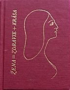 kniha Žena = zdravie + krása Sprievodca modernej ženy, Osveta 1978