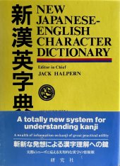 kniha New Japanese-English Character Dictionary Šin ei-wa džiten, Kenkyusha Ltd. 1990