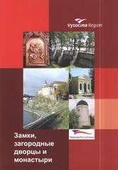 kniha Zamki, zagorodnyje dvorcy i monastyri Češskaja respublika, Krajský úřad kraje Vysočina 2009