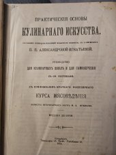 kniha Kulinářské umění Kurz masa, Tiskárna ANO Petrohrad 1914