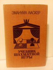 kniha Učebnik šachmatnoj igry, fizkultura i sport 1980