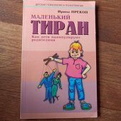 kniha Malenʹkyy tyran Маленький тиран - Malý tyran, Rech' 2002