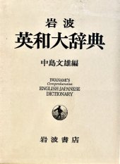 kniha Iwanami's Comprehensive English-Japanese Dictionary / Iwanami eiwa daidžiten, Iwanami Shoten 1992