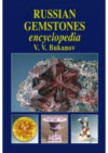 Russian gemstones encyclopedia