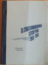 30. stíhací bombardovací letecký pluk 1958-1985