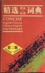 Concise English-Chinese Chinese-English Dictionary