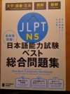 The Best Complete Workbook for the Japanese-Language Proficiency Test N5