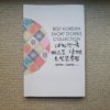 Best Korean Short Stories Collection