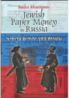 Jewish paper money in Russia