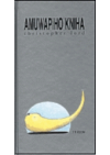 Amuwapiho kniha