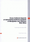Cross cultural aspects of advertising-cultural analysis of Mongolian and Chinese web sites =
