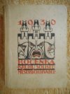 Ročenka kruhu solistů 1930 Městské divadlo na Královských Vinohradech