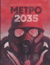 Metro 2035